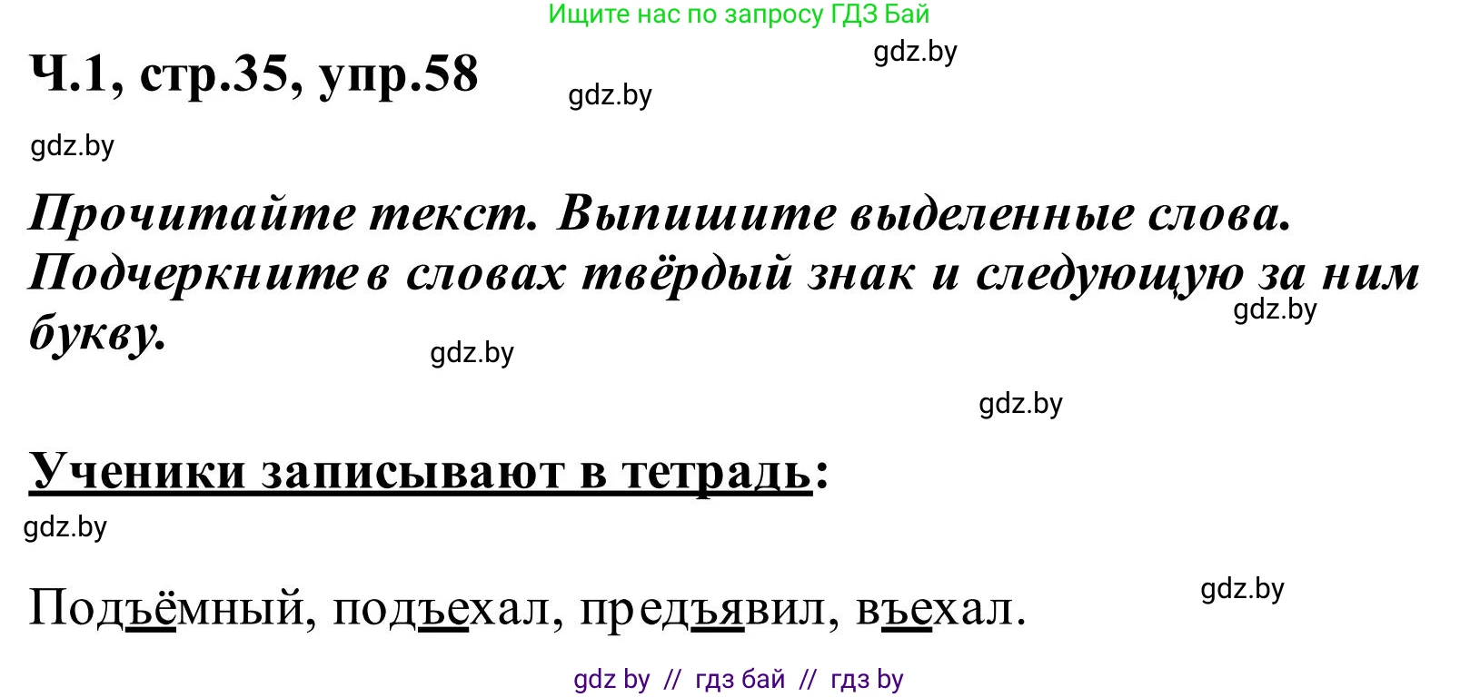 Русский язык, 2 класс Учебник, автор: Антипова Маргарита Борисовна, издательство Академия образования, Минск, 2025, Часть 1, страница 35, номер 58, Решение