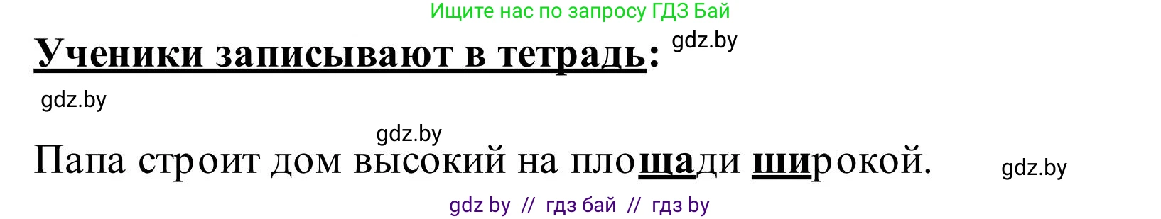 Русский язык, 2 класс Учебник, автор: Антипова Маргарита Борисовна, издательство Академия образования, Минск, 2025, Часть 1, страница 35, номер 58, Решение (продолжение 2)