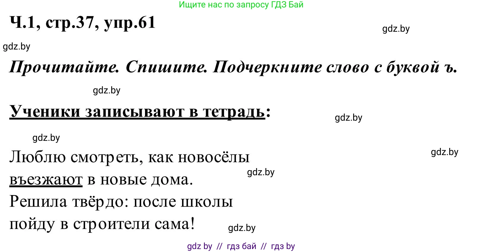Русский язык, 2 класс Учебник, автор: Антипова Маргарита Борисовна, издательство Академия образования, Минск, 2025, Часть 1, страница 37, номер 61, Решение
