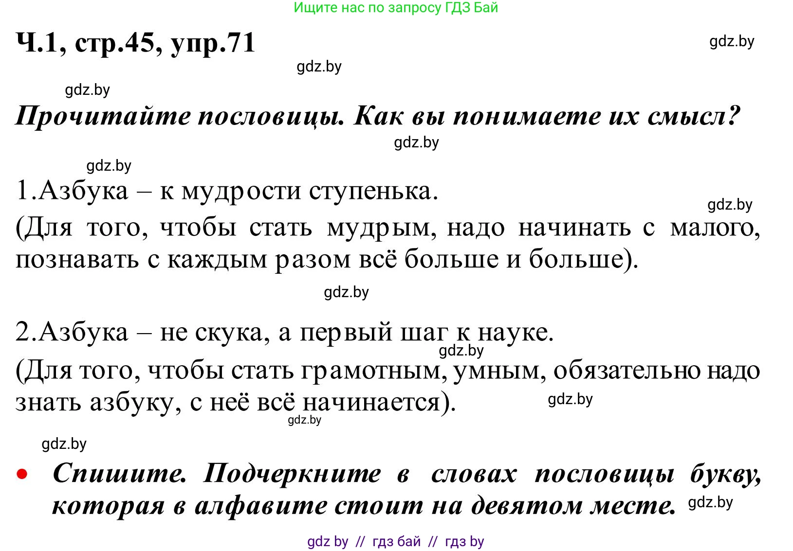 Русский язык, 2 класс Учебник, автор: Антипова Маргарита Борисовна, издательство Академия образования, Минск, 2025, Часть 1, страница 45, номер 71, Решение