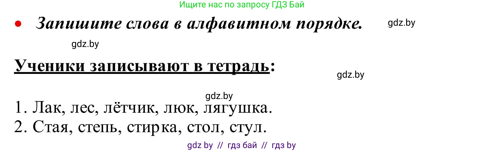 Русский язык, 2 класс Учебник, автор: Антипова Маргарита Борисовна, издательство Академия образования, Минск, 2025, Часть 1, страница 48, номер 77, Решение (продолжение 2)