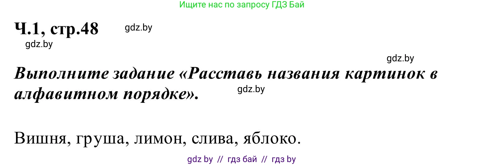 Русский язык, 2 класс Учебник, автор: Антипова Маргарита Борисовна, издательство Академия образования, Минск, 2025, Часть 1, страница 48, номер 77, Решение (продолжение 3)