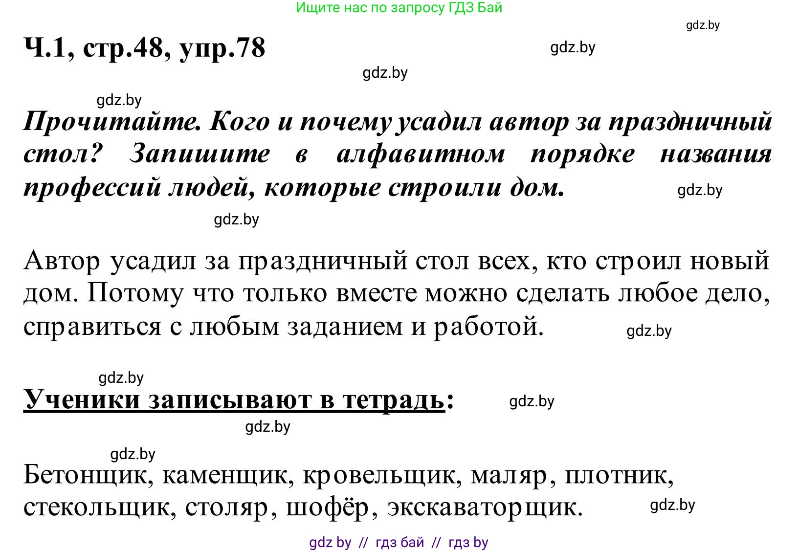 Русский язык, 2 класс Учебник, автор: Антипова Маргарита Борисовна, издательство Академия образования, Минск, 2025, Часть 1, страница 48, номер 78, Решение