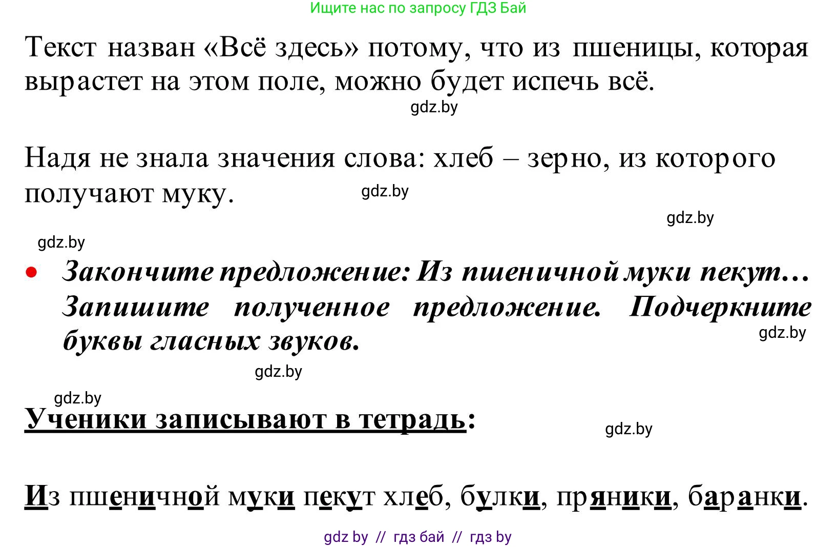 Русский язык, 2 класс Учебник, автор: Антипова Маргарита Борисовна, издательство Академия образования, Минск, 2025, Часть 1, страница 58, номер 91, Решение (продолжение 2)
