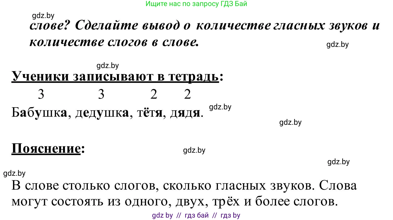 Русский язык, 2 класс Учебник, автор: Антипова Маргарита Борисовна, издательство Академия образования, Минск, 2025, Часть 1, страница 59, номер 93, Решение (продолжение 2)