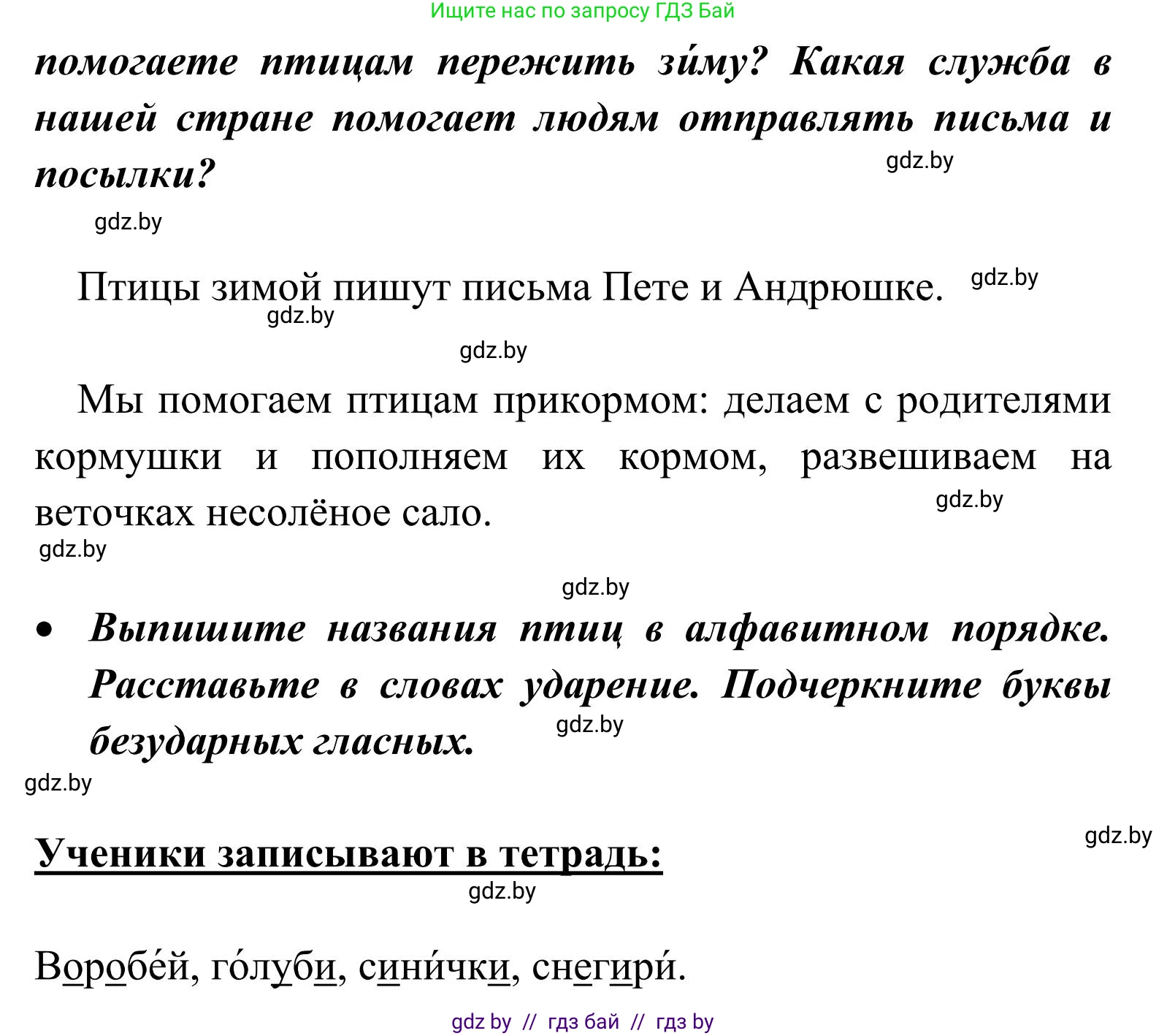 Русский язык, 2 класс Учебник, автор: Антипова Маргарита Борисовна, издательство Академия образования, Минск, 2025, Часть 2, страница 10, номер 11, Решение (продолжение 2)