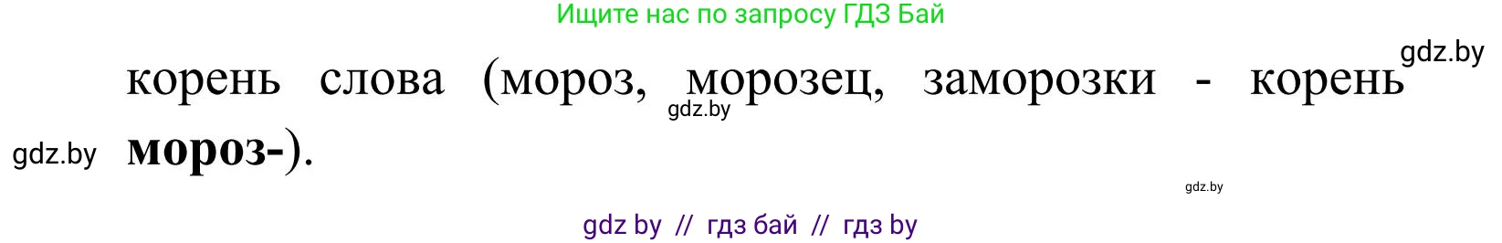 Русский язык, 2 класс Учебник, автор: Антипова Маргарита Борисовна, издательство Академия образования, Минск, 2025, Часть 2, страница 78, номер 118, Решение (продолжение 2)