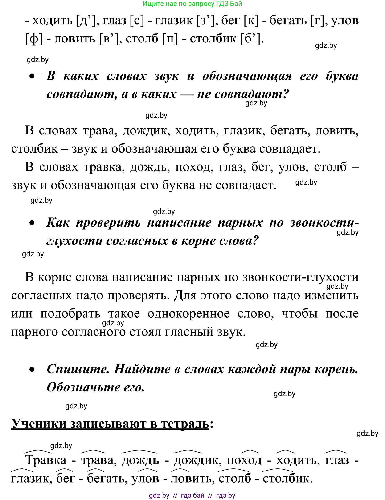 Русский язык, 2 класс Учебник, автор: Антипова Маргарита Борисовна, издательство Академия образования, Минск, 2025, Часть 2, страница 90, номер 138, Решение (продолжение 2)