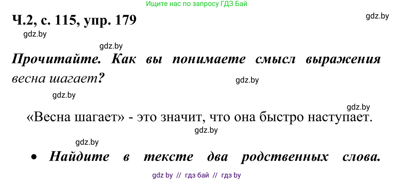 Русский язык, 2 класс Учебник, автор: Антипова Маргарита Борисовна, издательство Академия образования, Минск, 2025, Часть 2, страница 115, номер 179, Решение