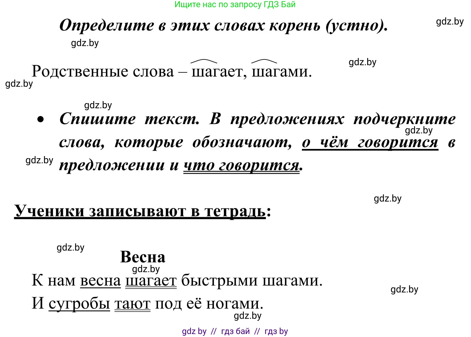 Русский язык, 2 класс Учебник, автор: Антипова Маргарита Борисовна, издательство Академия образования, Минск, 2025, Часть 2, страница 115, номер 179, Решение (продолжение 2)