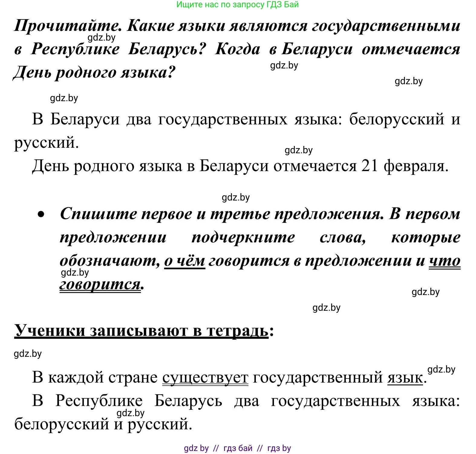 Русский язык, 2 класс Учебник, автор: Антипова Маргарита Борисовна, издательство Академия образования, Минск, 2025, Часть 2, страница 118, номер 183, Решение (продолжение 2)