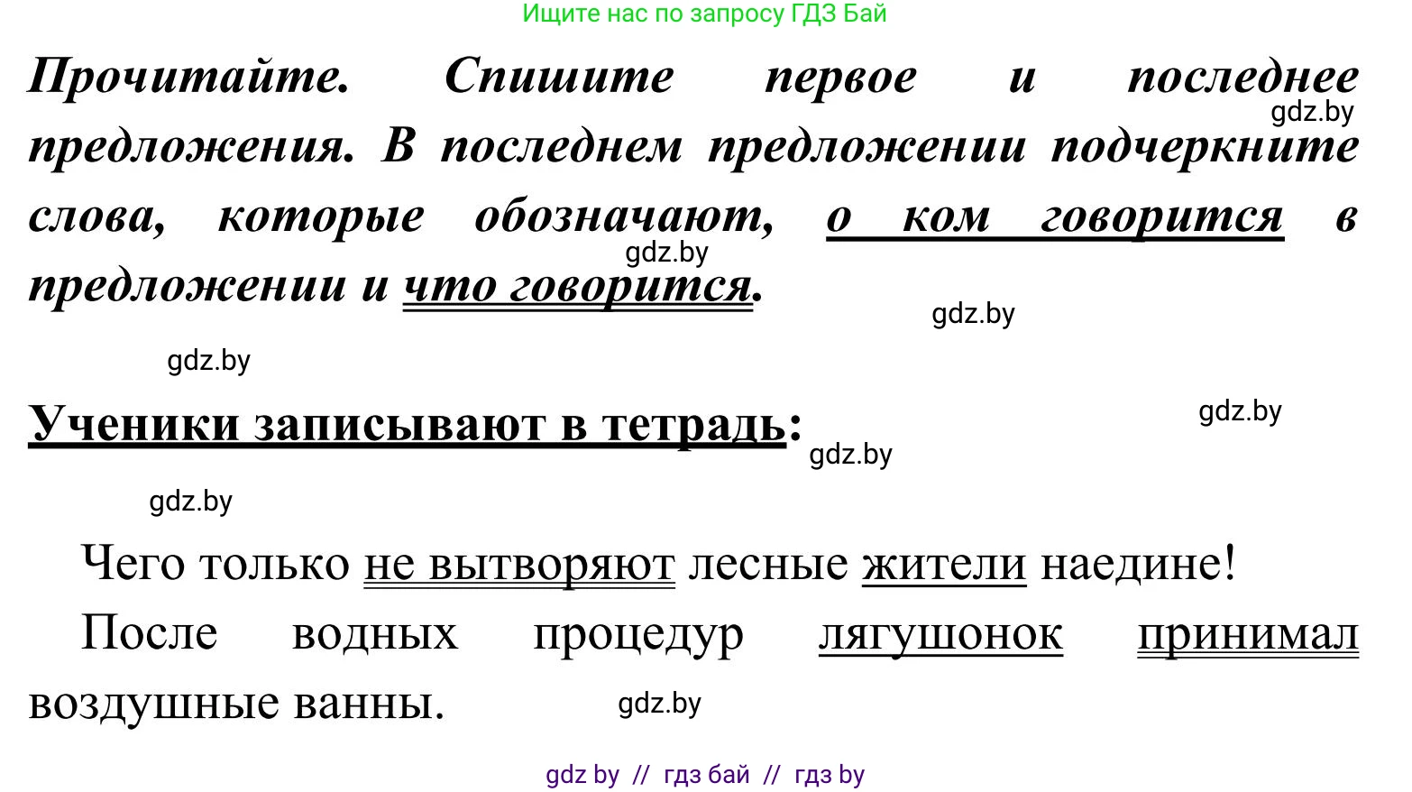 Русский язык, 2 класс Учебник, автор: Антипова Маргарита Борисовна, издательство Академия образования, Минск, 2025, Часть 2, страница 133, номер 202, Решение (продолжение 2)