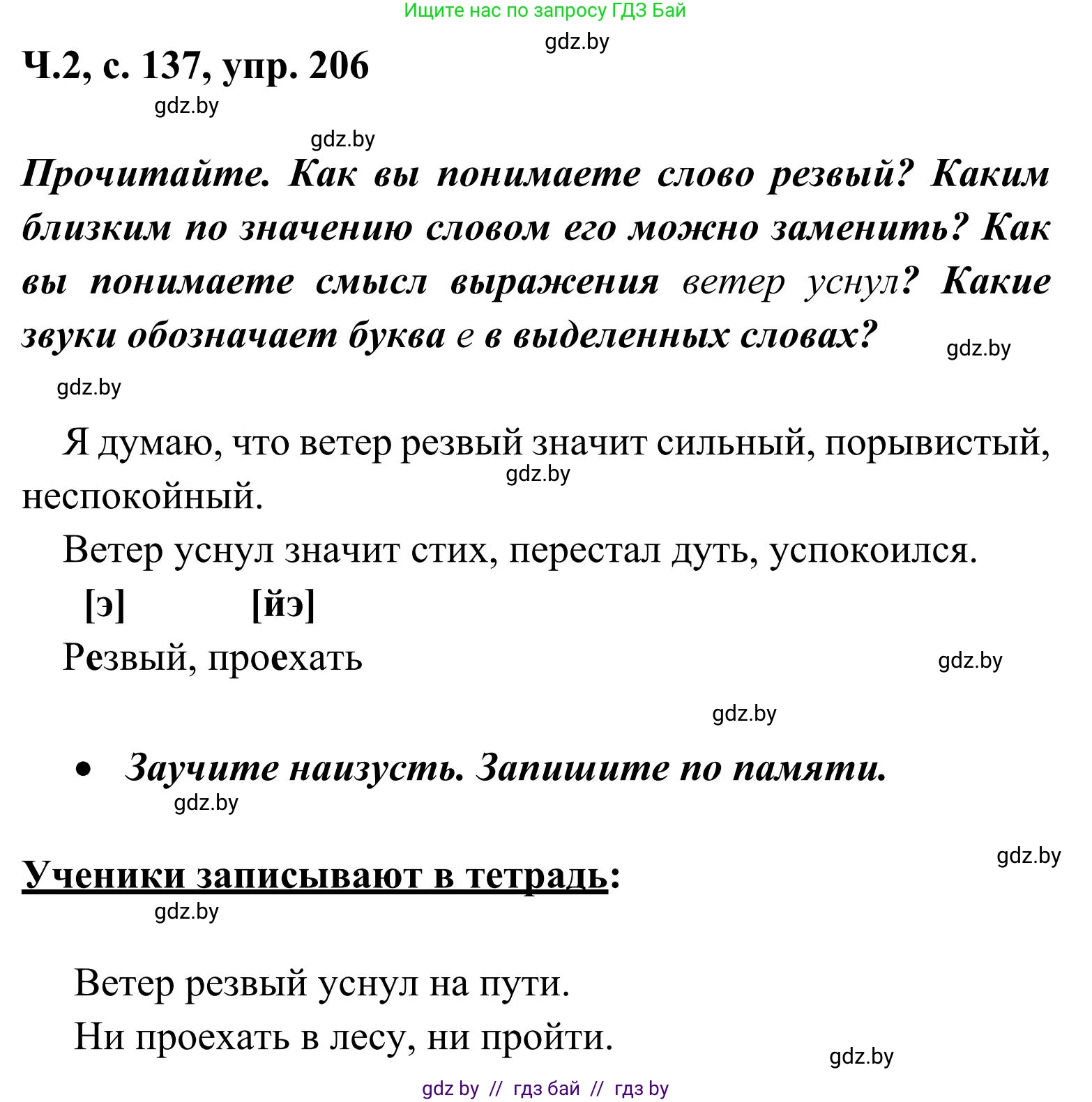 Русский язык, 2 класс Учебник, автор: Антипова Маргарита Борисовна, издательство Академия образования, Минск, 2025, Часть 2, страница 137, номер 206, Решение