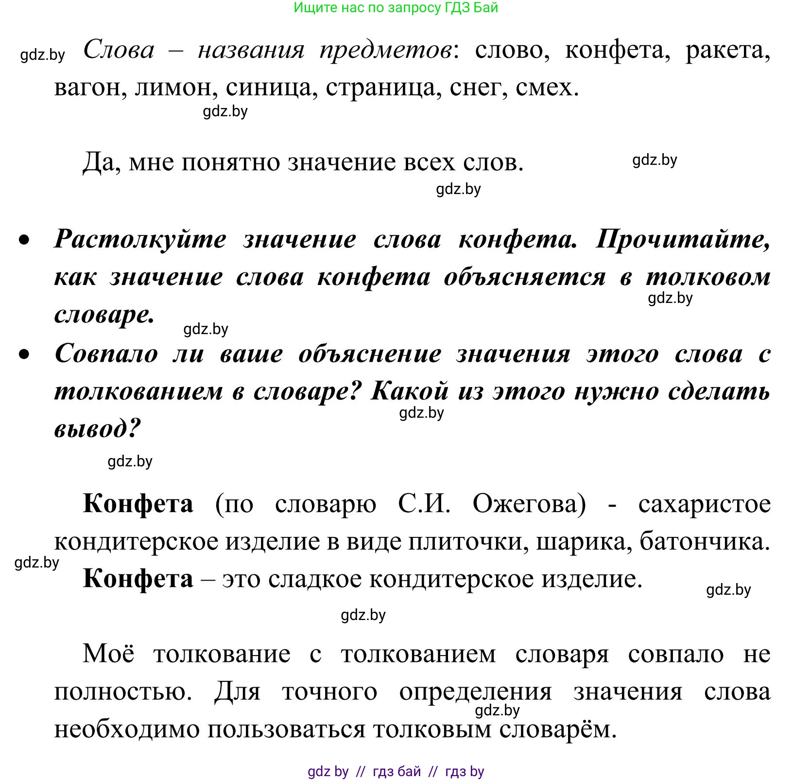 Русский язык, 2 класс Учебник, автор: Антипова Маргарита Борисовна, издательство Академия образования, Минск, 2025, Часть 2, страница 23, номер 32, Решение (продолжение 2)