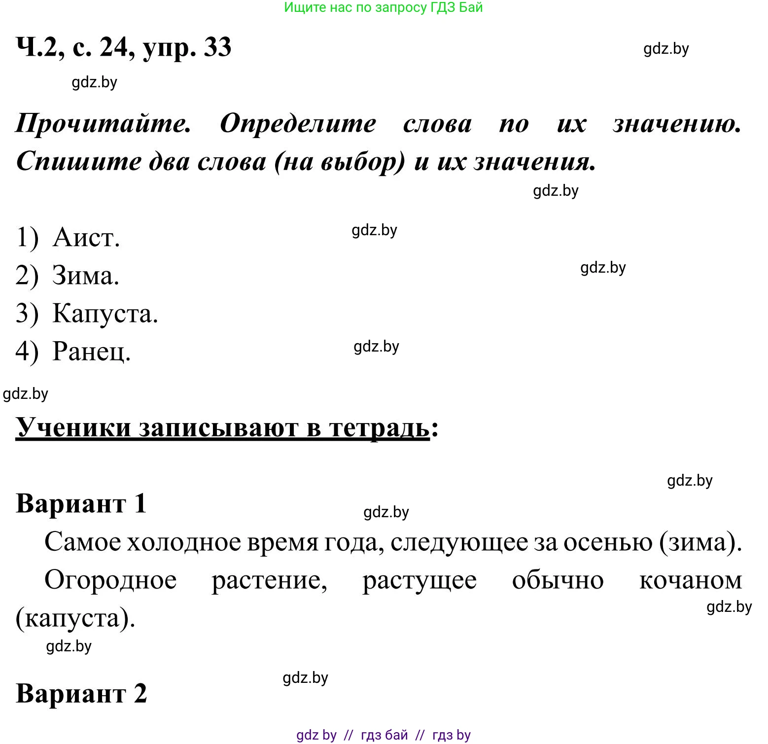 Русский язык, 2 класс Учебник, автор: Антипова Маргарита Борисовна, издательство Академия образования, Минск, 2025, Часть 2, страница 24, номер 33, Решение