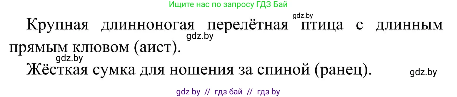Русский язык, 2 класс Учебник, автор: Антипова Маргарита Борисовна, издательство Академия образования, Минск, 2025, Часть 2, страница 24, номер 33, Решение (продолжение 2)