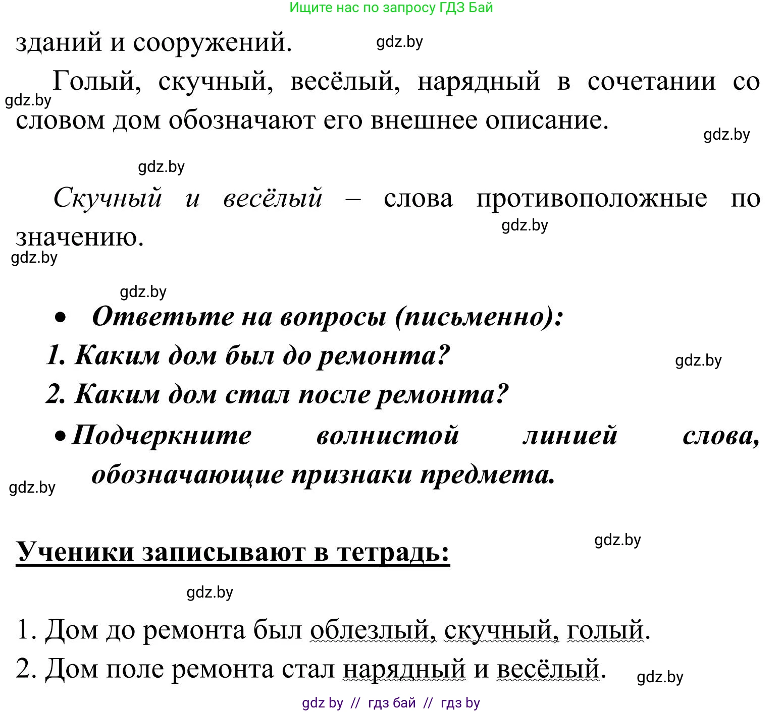 Русский язык, 2 класс Учебник, автор: Антипова Маргарита Борисовна, издательство Академия образования, Минск, 2025, Часть 2, страница 52, номер 75, Решение (продолжение 2)