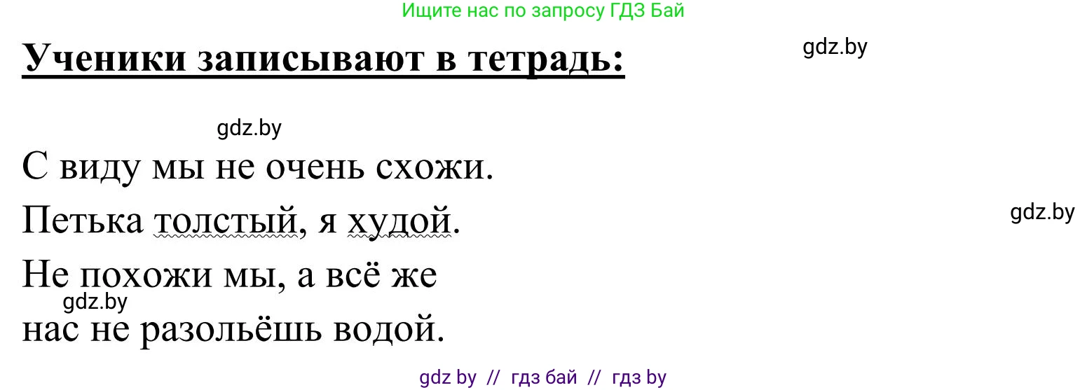 Русский язык, 2 класс Учебник, автор: Антипова Маргарита Борисовна, издательство Академия образования, Минск, 2025, Часть 2, страница 52, номер 76, Решение (продолжение 2)