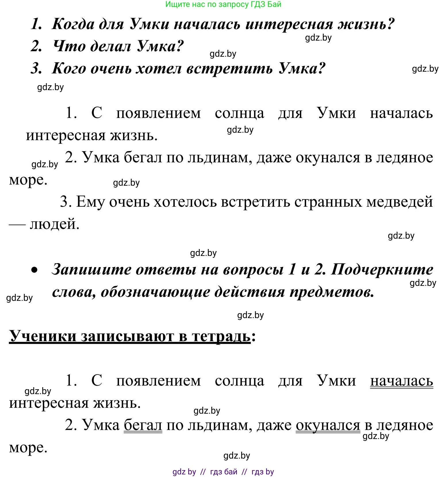 Русский язык, 2 класс Учебник, автор: Антипова Маргарита Борисовна, издательство Академия образования, Минск, 2025, Часть 2, страница 62, номер 90, Решение (продолжение 2)