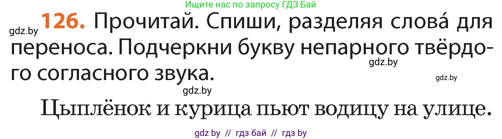 Русский язык, 2 класс Учебник, авторы: Гулецкая Елена Алексеевна, Федорович Галина Михайловна, издательство Национальный институт образования, Минск, 2022, коричневого цвета, Часть 1, страница 75, номер 126, Условие