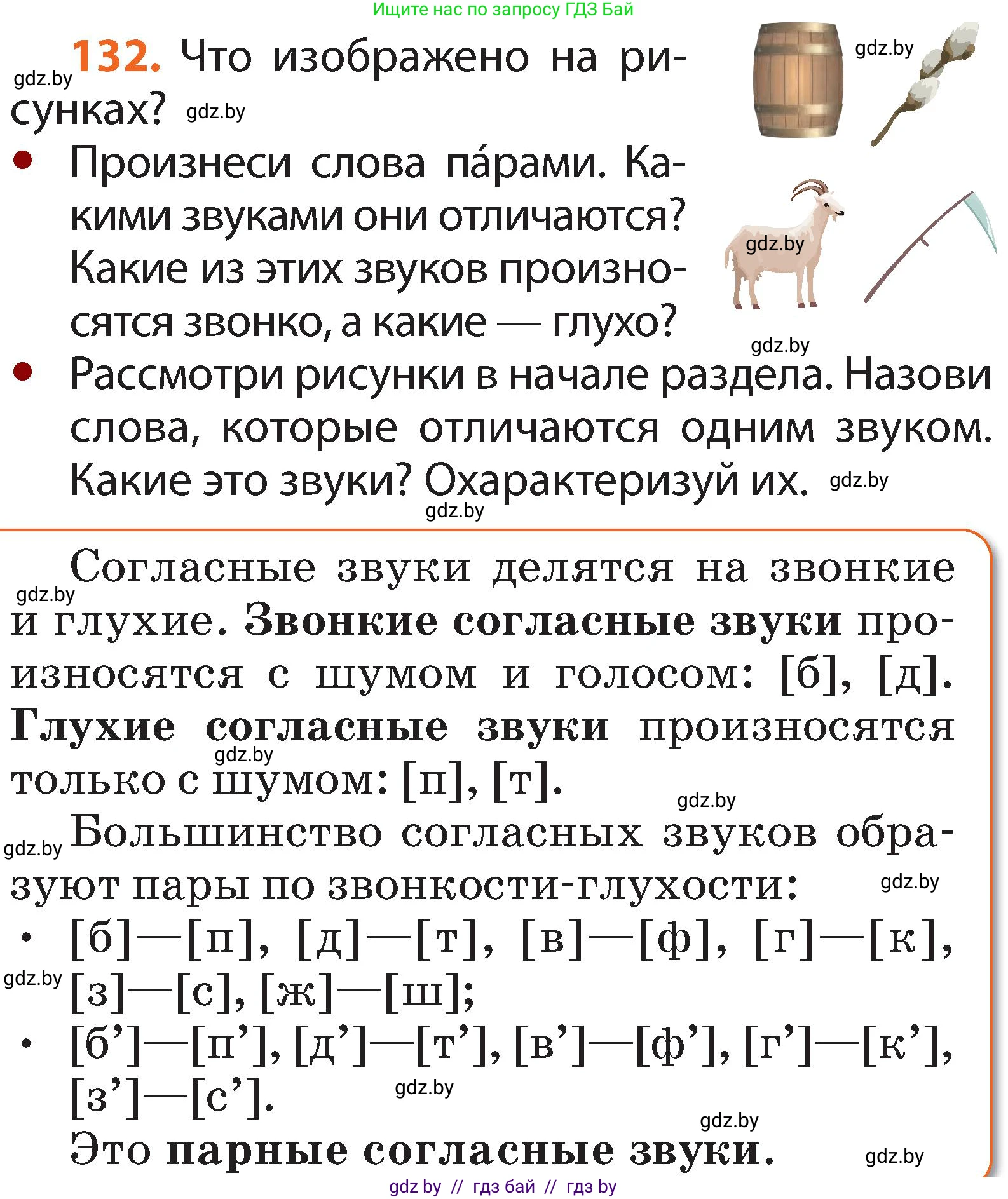 Русский язык, 2 класс Учебник, авторы: Гулецкая Елена Алексеевна, Федорович Галина Михайловна, издательство Национальный институт образования, Минск, 2022, коричневого цвета, Часть 1, страница 80, номер 132, Условие