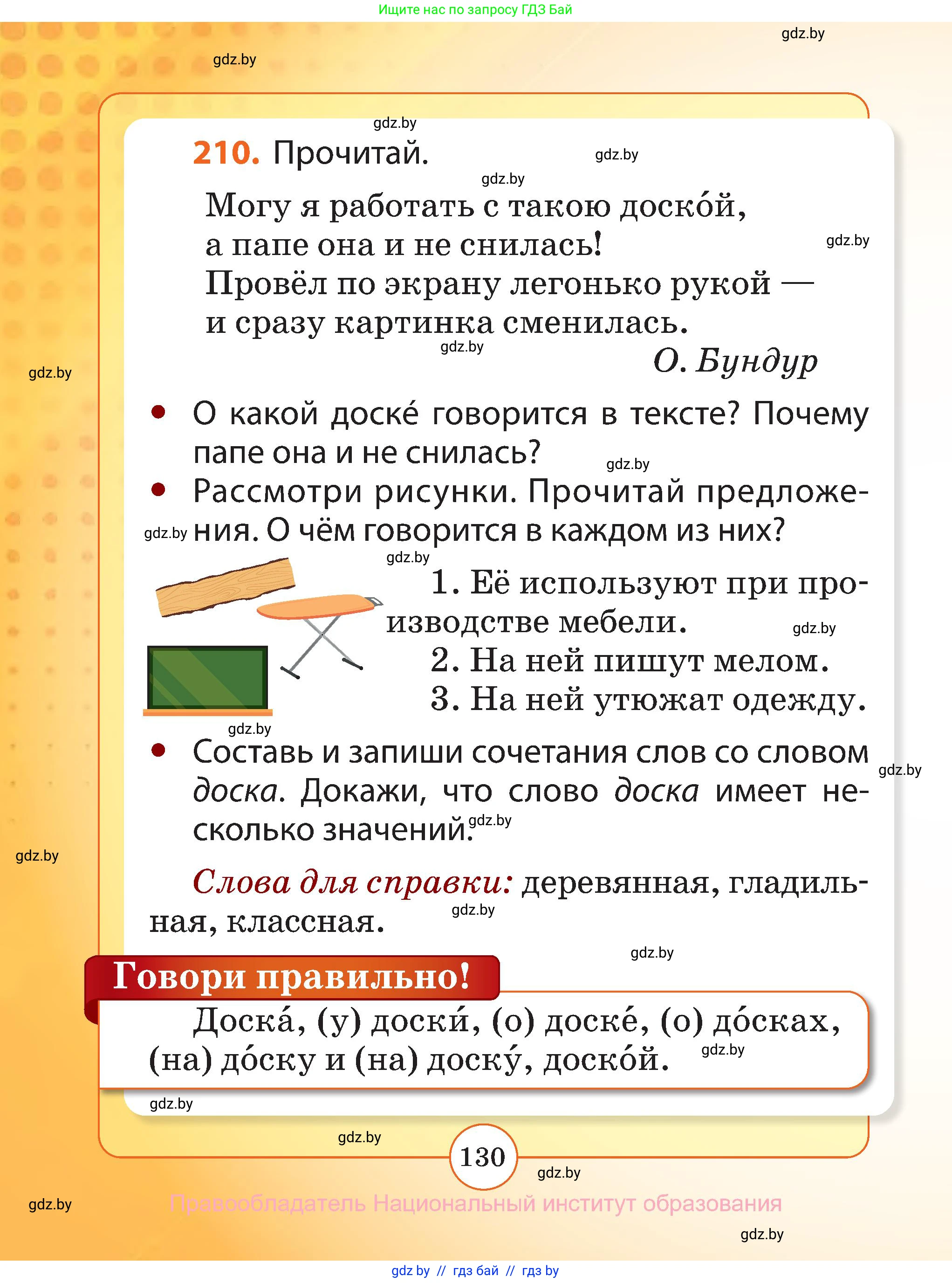 Русский язык, 2 класс Учебник, авторы: Гулецкая Елена Алексеевна, Федорович Галина Михайловна, издательство Национальный институт образования, Минск, 2022, коричневого цвета, Часть 1, страница 130