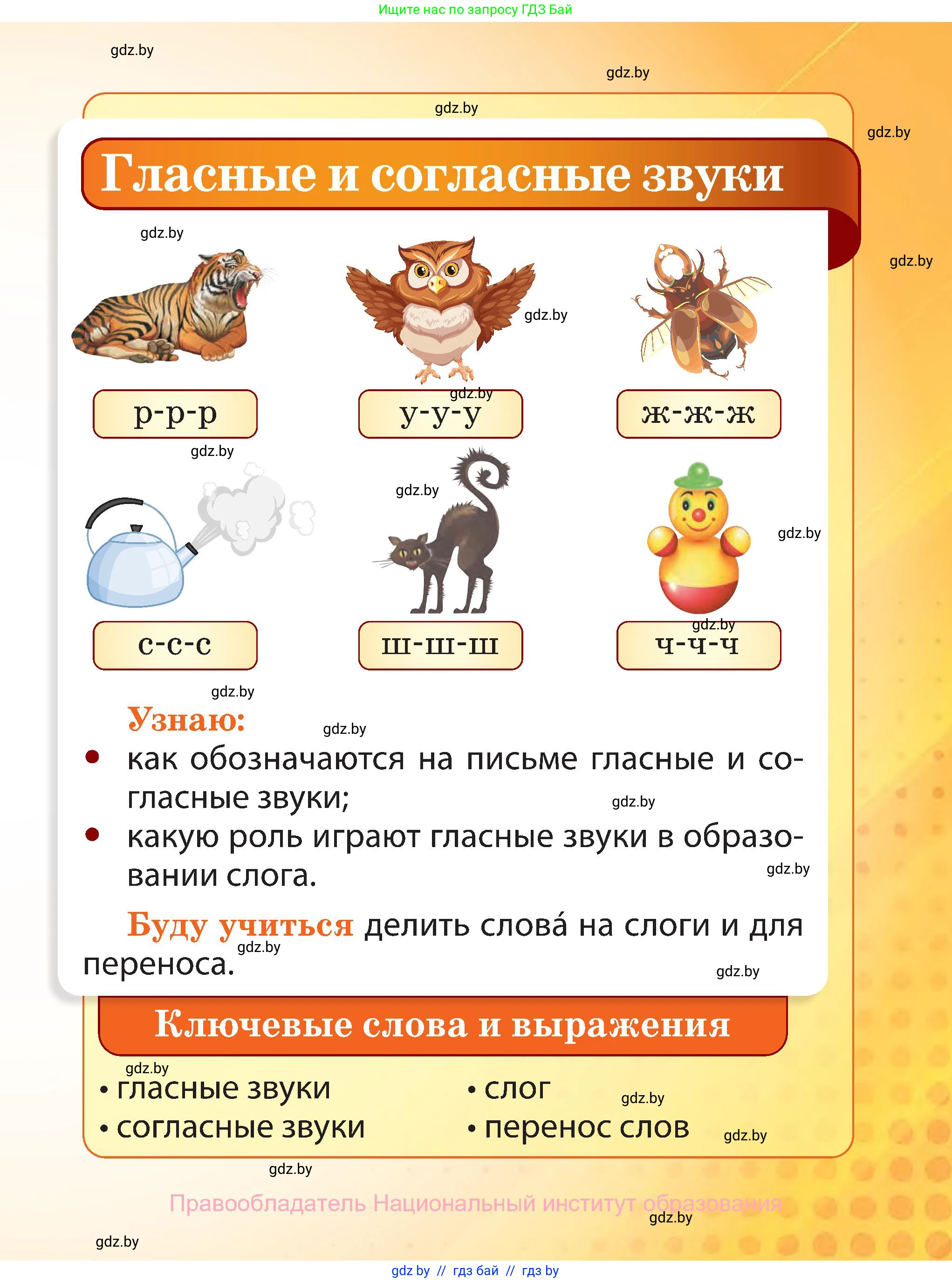 Русский язык, 2 класс Учебник, авторы: Гулецкая Елена Алексеевна, Федорович Галина Михайловна, издательство Национальный институт образования, Минск, 2022, коричневого цвета, страница 27