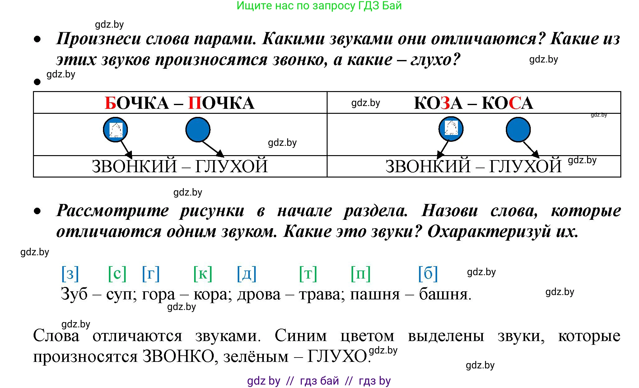 Русский язык, 2 класс Учебник, авторы: Гулецкая Елена Алексеевна, Федорович Галина Михайловна, издательство Национальный институт образования, Минск, 2022, коричневого цвета, Часть 1, страница 80, номер 132, Решение (продолжение 2)