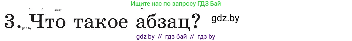 Русский язык, 3 класс Учебник, авторы: Антипова Маргарита Борисовна, Верниковская Алла Викторовна, Грабчикова Елена Самарьевна, издательство Национальный институт образования, Минск, 2023, Часть 1, страница 22, номер 3, Условие