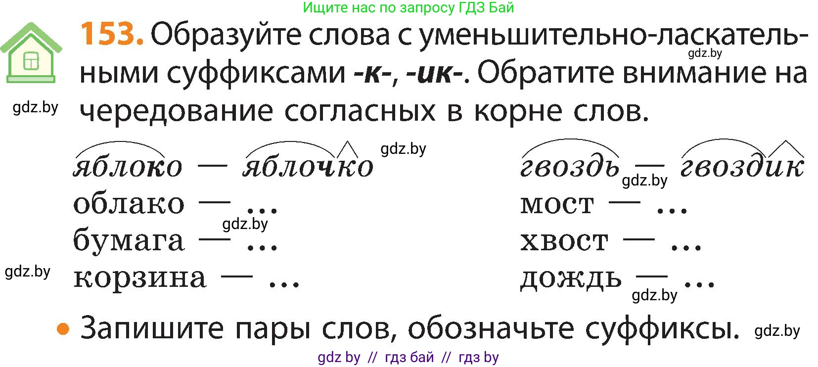 Русский язык, 3 класс Учебник, авторы: Антипова Маргарита Борисовна, Верниковская Алла Викторовна, Грабчикова Елена Самарьевна, издательство Национальный институт образования, Минск, 2023, Часть 1, страница 101, номер 153, Условие