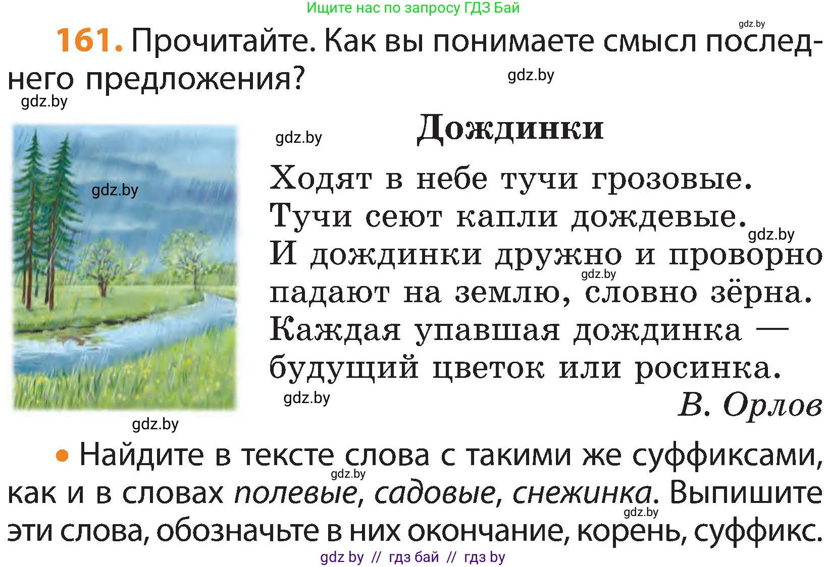 Русский язык, 3 класс Учебник, авторы: Антипова Маргарита Борисовна, Верниковская Алла Викторовна, Грабчикова Елена Самарьевна, издательство Национальный институт образования, Минск, 2023, Часть 1, страница 104, номер 161, Условие