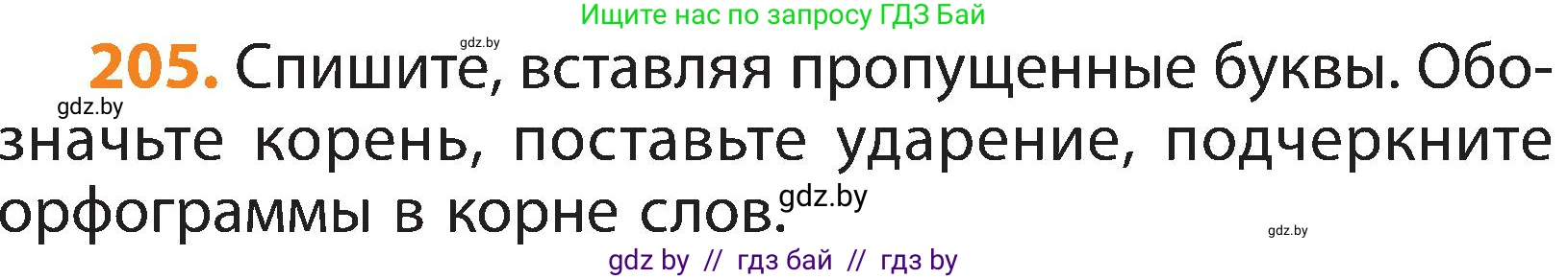 Русский язык, 3 класс Учебник, авторы: Антипова Маргарита Борисовна, Верниковская Алла Викторовна, Грабчикова Елена Самарьевна, издательство Национальный институт образования, Минск, 2023, Часть 1, страница 126, номер 205, Условие