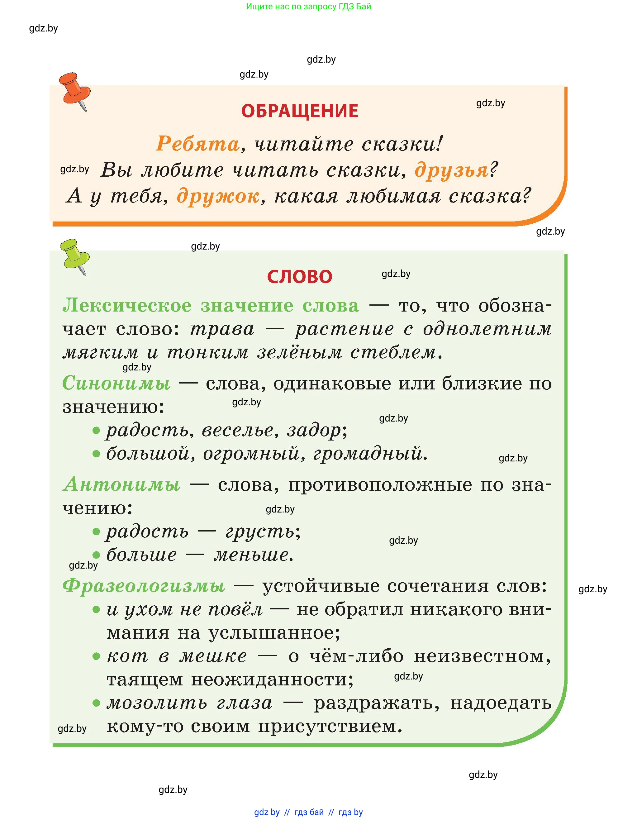 Русский язык, 3 класс Учебник, авторы: Антипова Маргарита Борисовна, Верниковская Алла Викторовна, Грабчикова Елена Самарьевна, издательство Национальный институт образования, Минск, 2023, страница 1