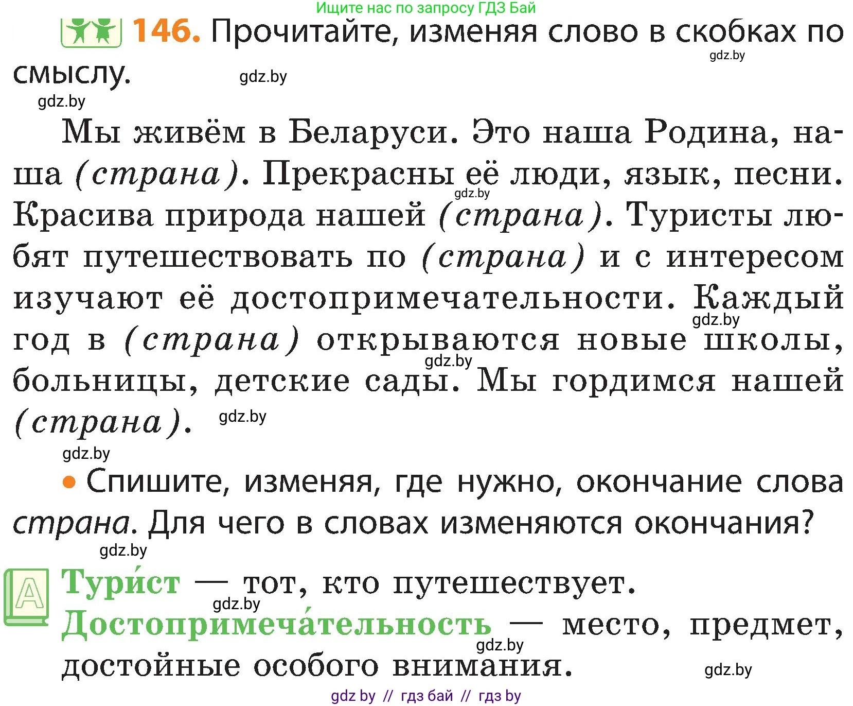 Русский язык, 3 класс Учебник, авторы: Антипова Маргарита Борисовна, Верниковская Алла Викторовна, Грабчикова Елена Самарьевна, издательство Национальный институт образования, Минск, 2023, Часть 2, страница 80, номер 146, Условие