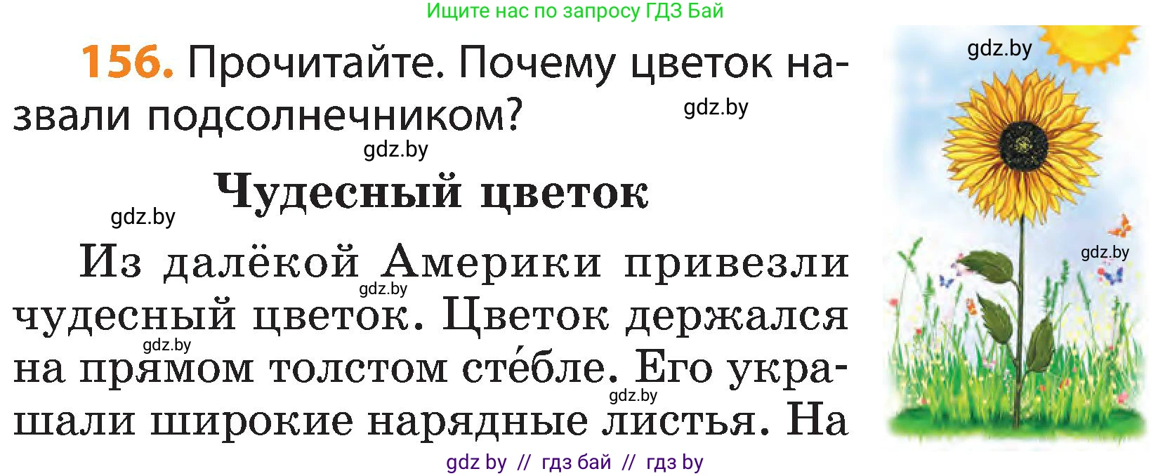 Русский язык, 3 класс Учебник, авторы: Антипова Маргарита Борисовна, Верниковская Алла Викторовна, Грабчикова Елена Самарьевна, издательство Национальный институт образования, Минск, 2023, Часть 2, страница 87, номер 156, Условие