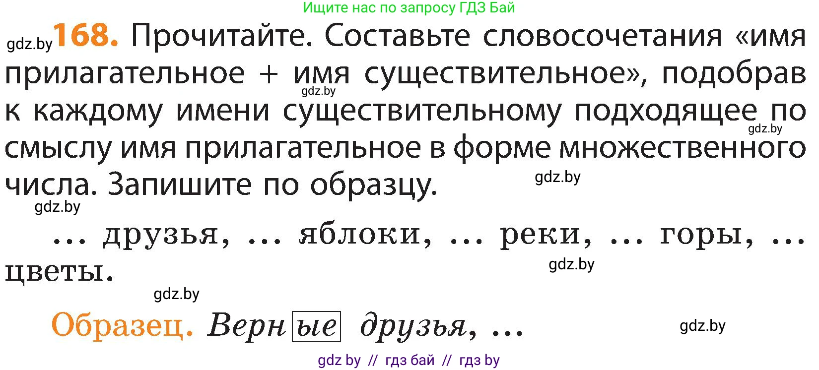 Русский язык, 3 класс Учебник, авторы: Антипова Маргарита Борисовна, Верниковская Алла Викторовна, Грабчикова Елена Самарьевна, издательство Национальный институт образования, Минск, 2023, Часть 2, страница 96, номер 168, Условие