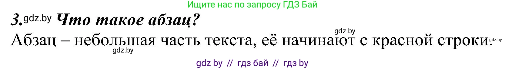 Русский язык, 3 класс Учебник, авторы: Антипова Маргарита Борисовна, Верниковская Алла Викторовна, Грабчикова Елена Самарьевна, издательство Национальный институт образования, Минск, 2023, Часть 1, страница 22, номер 3, Решение