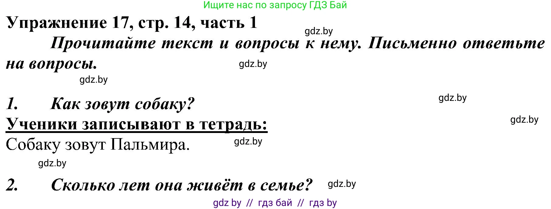 Русский язык, 3 класс Учебник, авторы: Антипова Маргарита Борисовна, Верниковская Алла Викторовна, Грабчикова Елена Самарьевна, издательство Национальный институт образования, Минск, 2023, Часть 1, страница 14, номер 17, Решение