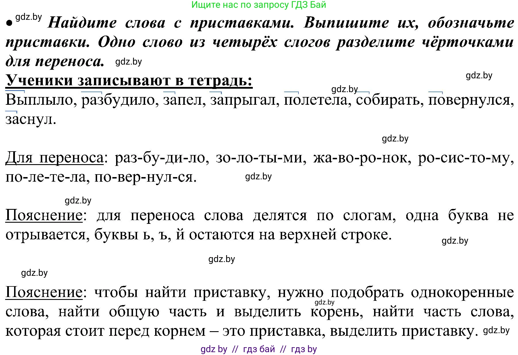 Русский язык, 3 класс Учебник, авторы: Антипова Маргарита Борисовна, Верниковская Алла Викторовна, Грабчикова Елена Самарьевна, издательство Национальный институт образования, Минск, 2023, Часть 1, страница 113, номер 180, Решение
