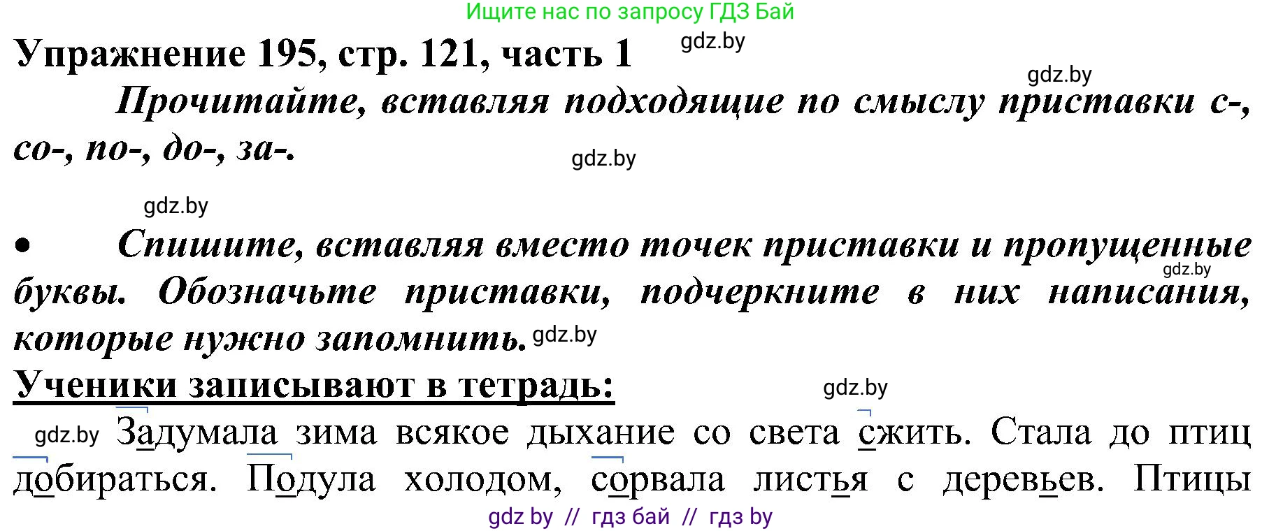 Русский язык, 3 класс Учебник, авторы: Антипова Маргарита Борисовна, Верниковская Алла Викторовна, Грабчикова Елена Самарьевна, издательство Национальный институт образования, Минск, 2023, Часть 1, страница 121, номер 195, Решение