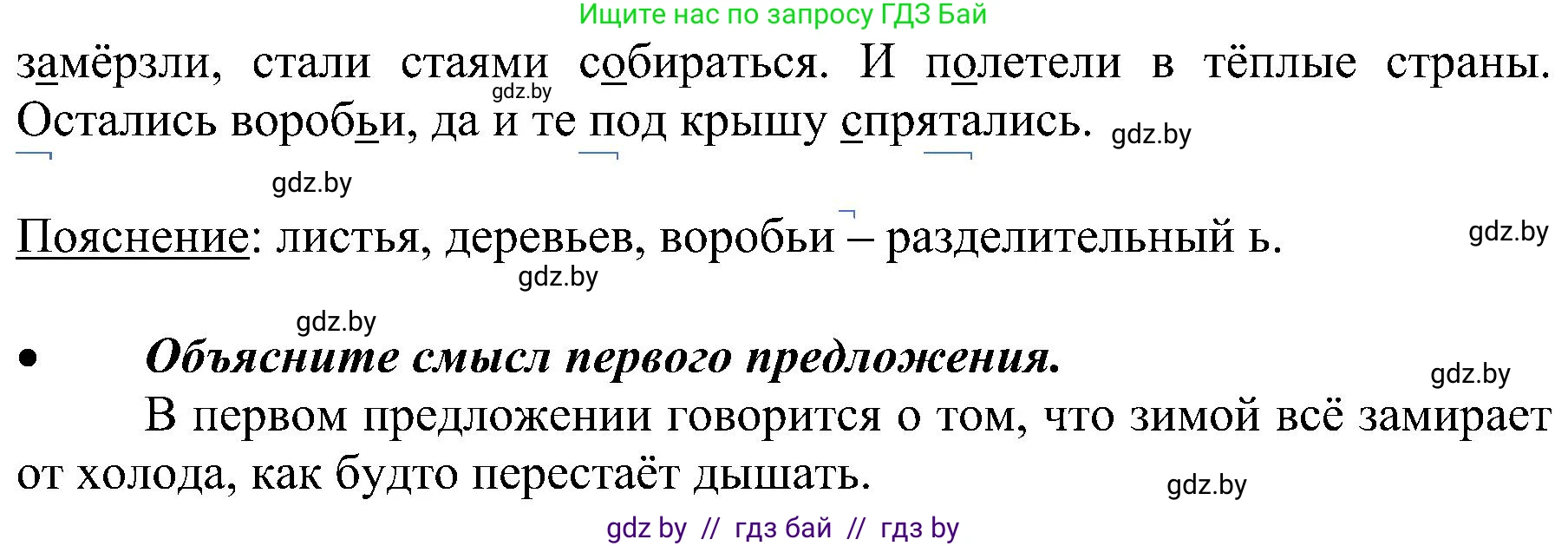 Русский язык, 3 класс Учебник, авторы: Антипова Маргарита Борисовна, Верниковская Алла Викторовна, Грабчикова Елена Самарьевна, издательство Национальный институт образования, Минск, 2023, Часть 1, страница 121, номер 195, Решение (продолжение 2)