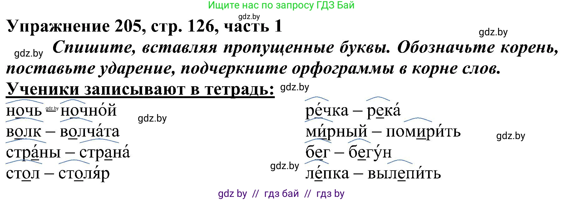 Русский язык, 3 класс Учебник, авторы: Антипова Маргарита Борисовна, Верниковская Алла Викторовна, Грабчикова Елена Самарьевна, издательство Национальный институт образования, Минск, 2023, Часть 1, страница 126, номер 205, Решение