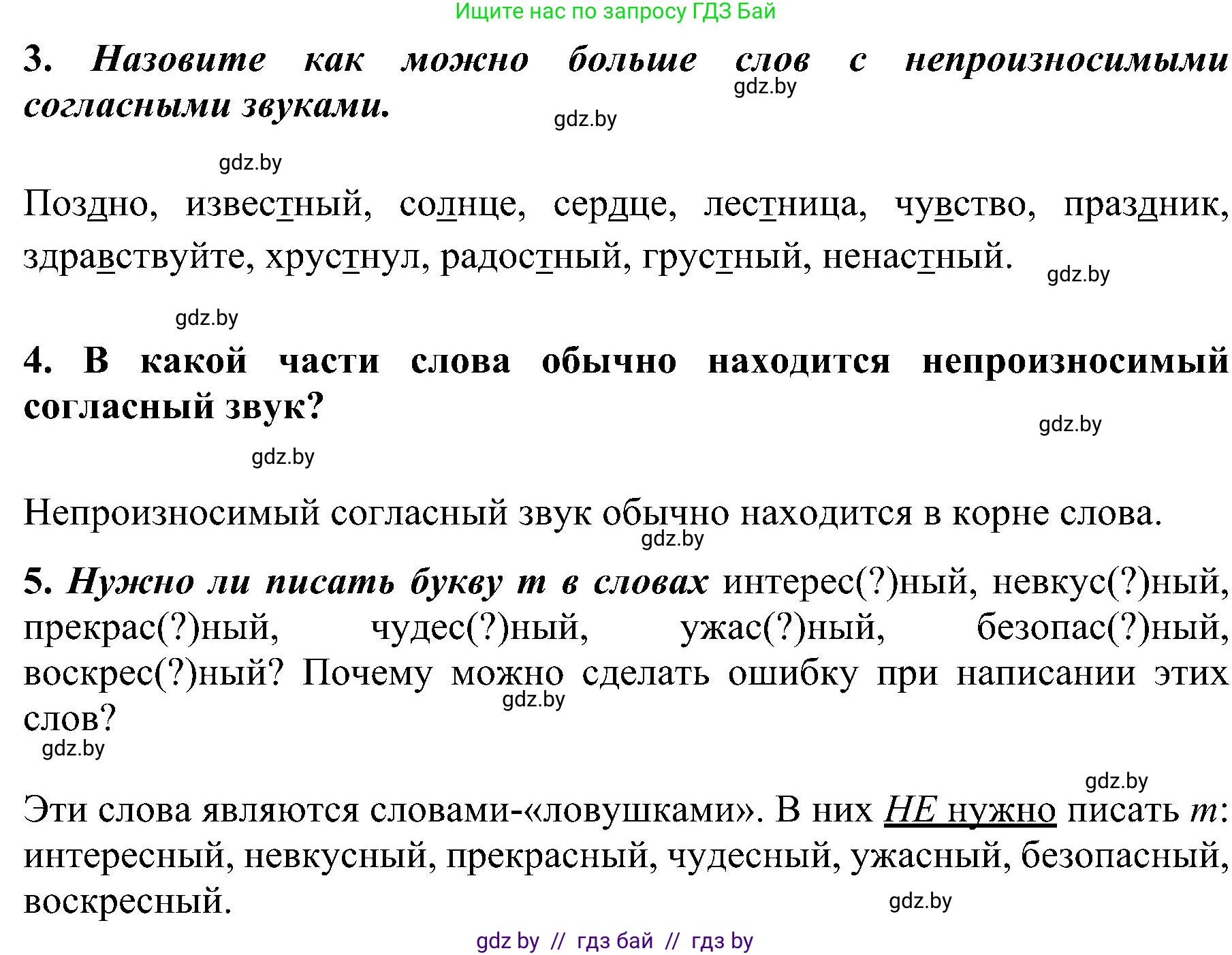 Русский язык, 3 класс Учебник, авторы: Антипова Маргарита Борисовна, Верниковская Алла Викторовна, Грабчикова Елена Самарьевна, издательство Национальный институт образования, Минск, 2023, Часть 2, страница 47, номер 82, Решение (продолжение 2)