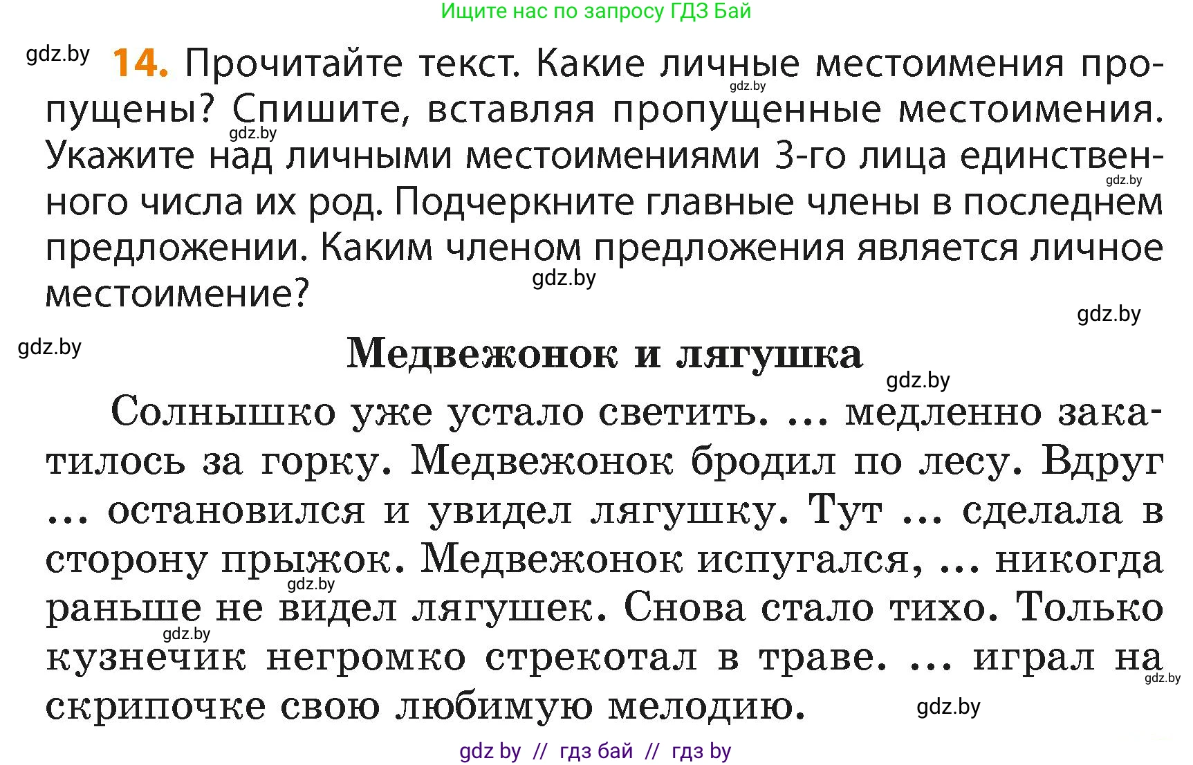 Русский язык, 4 класс Учебник, авторы: Антипова Маргарита Борисовна, Верниковская Алла Викторовна, Грабчикова Елена Самарьевна, издательство Академия образования, Минск, 2024, оранжевого цвета, Часть 2, страница 13, номер 14, Условие