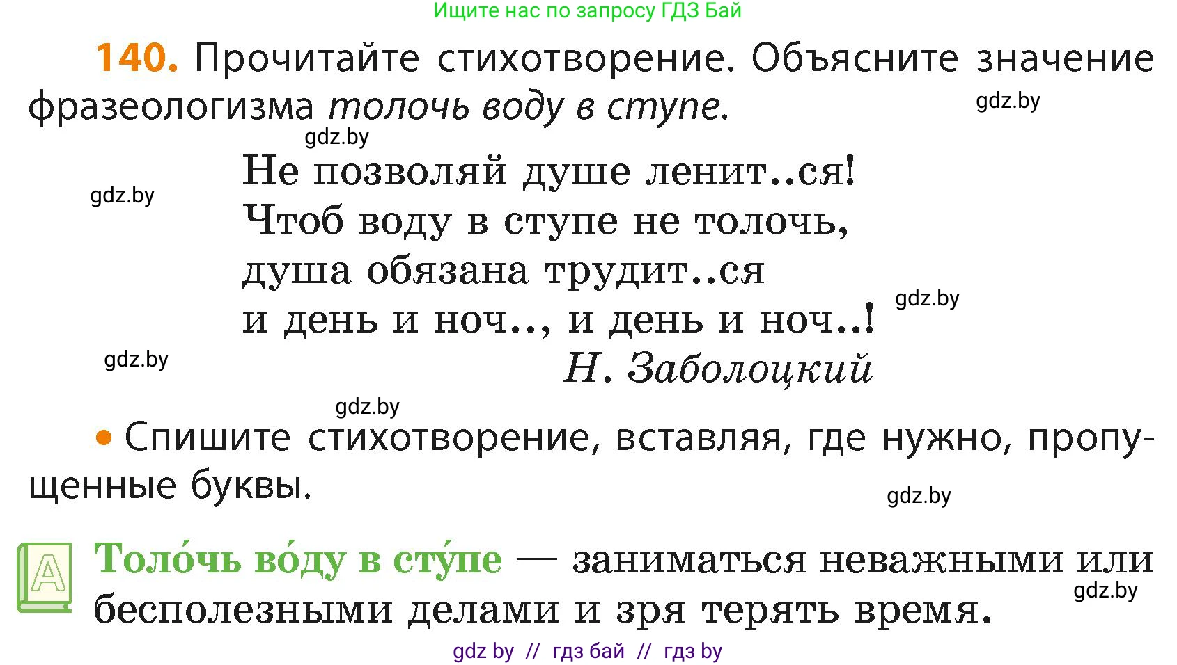 Русский язык, 4 класс Учебник, авторы: Антипова Маргарита Борисовна, Верниковская Алла Викторовна, Грабчикова Елена Самарьевна, издательство Академия образования, Минск, 2024, оранжевого цвета, Часть 2, страница 84, номер 140, Условие