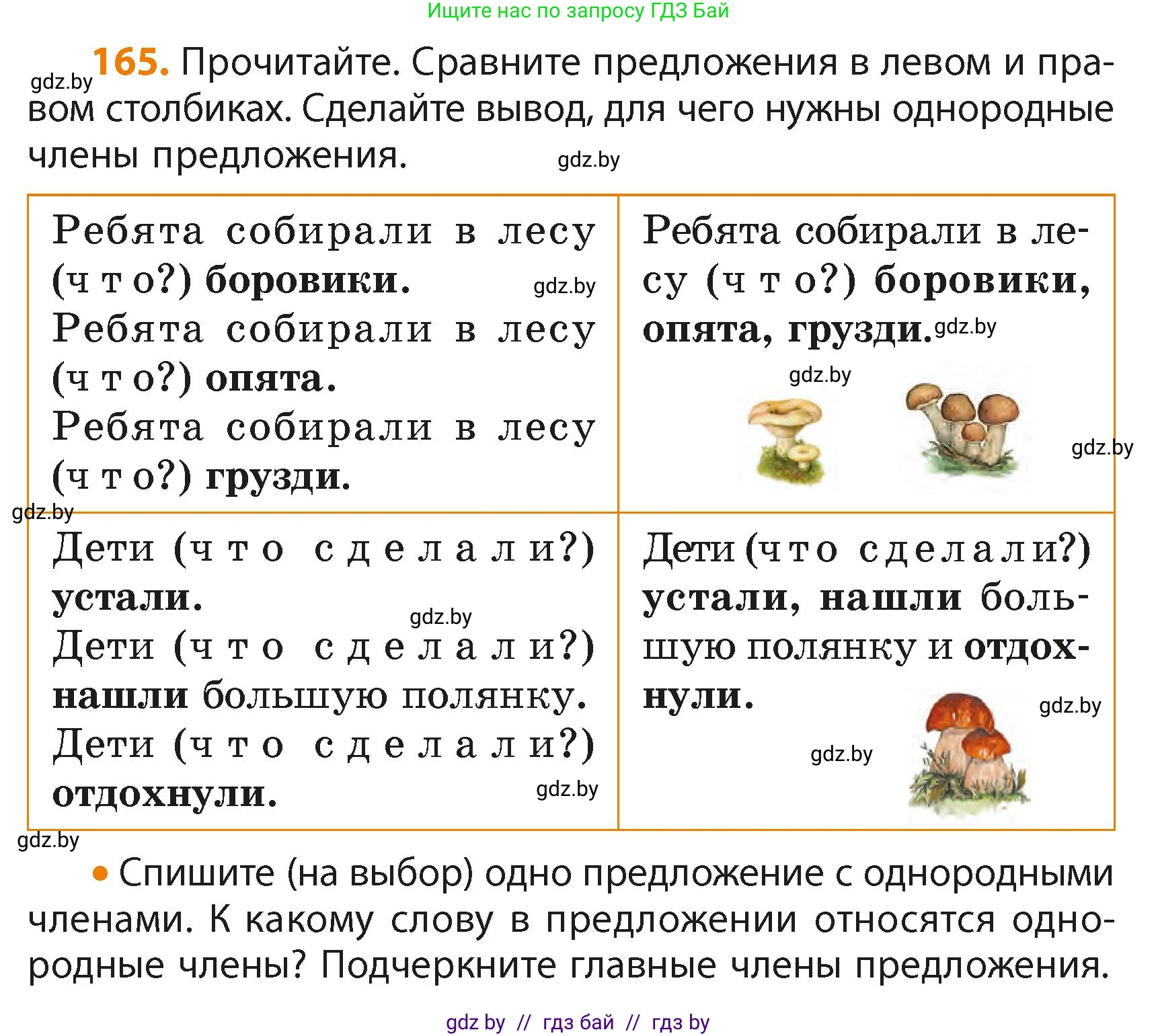 Русский язык, 4 класс Учебник, авторы: Антипова Маргарита Борисовна, Верниковская Алла Викторовна, Грабчикова Елена Самарьевна, издательство Академия образования, Минск, 2024, оранжевого цвета, Часть 2, страница 100, номер 165, Условие