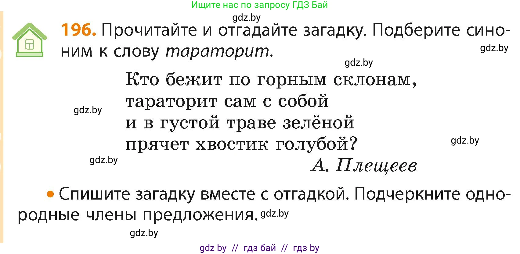 Русский язык, 4 класс Учебник, авторы: Антипова Маргарита Борисовна, Верниковская Алла Викторовна, Грабчикова Елена Самарьевна, издательство Академия образования, Минск, 2024, оранжевого цвета, Часть 2, страница 116, номер 196, Условие