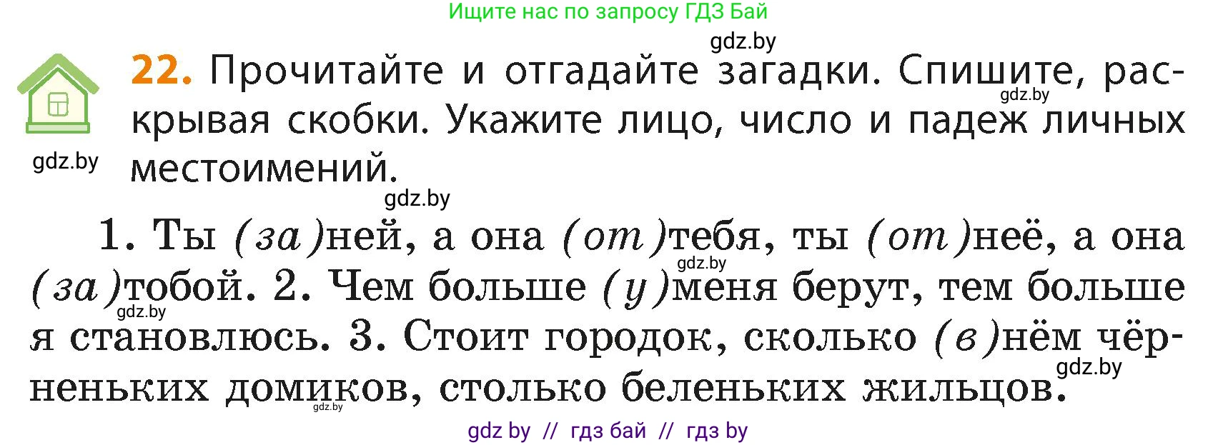Русский язык, 4 класс Учебник, авторы: Антипова Маргарита Борисовна, Верниковская Алла Викторовна, Грабчикова Елена Самарьевна, издательство Академия образования, Минск, 2024, оранжевого цвета, Часть 2, страница 18, номер 22, Условие