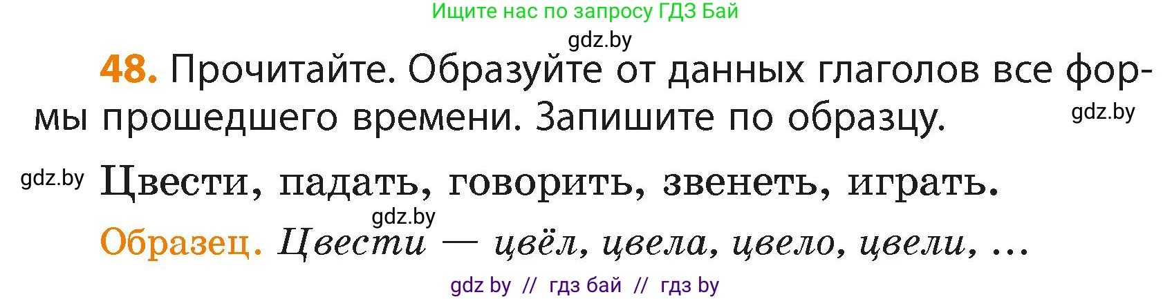 Русский язык, 4 класс Учебник, авторы: Антипова Маргарита Борисовна, Верниковская Алла Викторовна, Грабчикова Елена Самарьевна, издательство Академия образования, Минск, 2024, оранжевого цвета, Часть 2, страница 33, номер 48, Условие