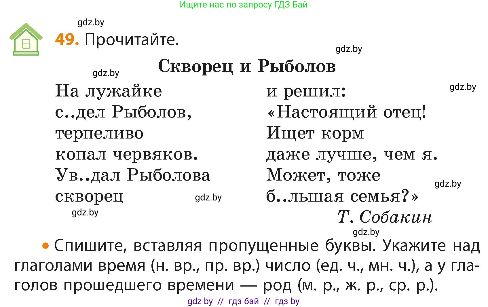 Русский язык, 4 класс Учебник, авторы: Антипова Маргарита Борисовна, Верниковская Алла Викторовна, Грабчикова Елена Самарьевна, издательство Академия образования, Минск, 2024, оранжевого цвета, Часть 2, страница 33, номер 49, Условие